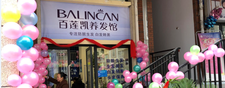 【新店开业】百莲凯总部潘经理助力养发馆四川绵阳店火爆开业