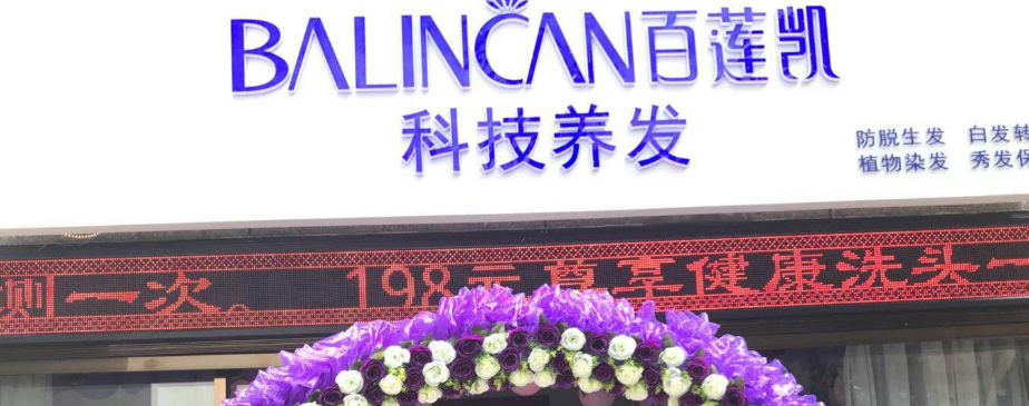 百莲凯新店落地云南易门,娱乐营销开业盛典引爆全城热度