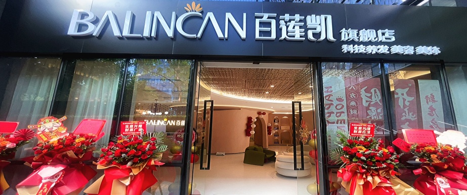 百莲凯养发加盟靠谱吗？