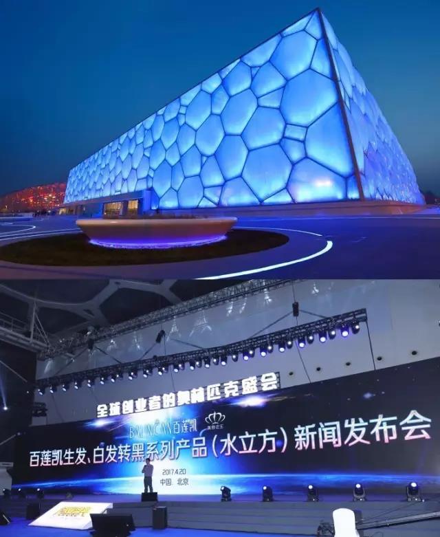 独家探秘丨百莲凯养发产品为何能在水立方发布?