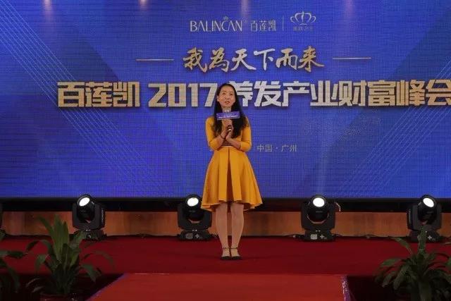 震撼丨百莲凯2017养发产业财富峰会圆满落幕!百莲凯功效型养发市场
